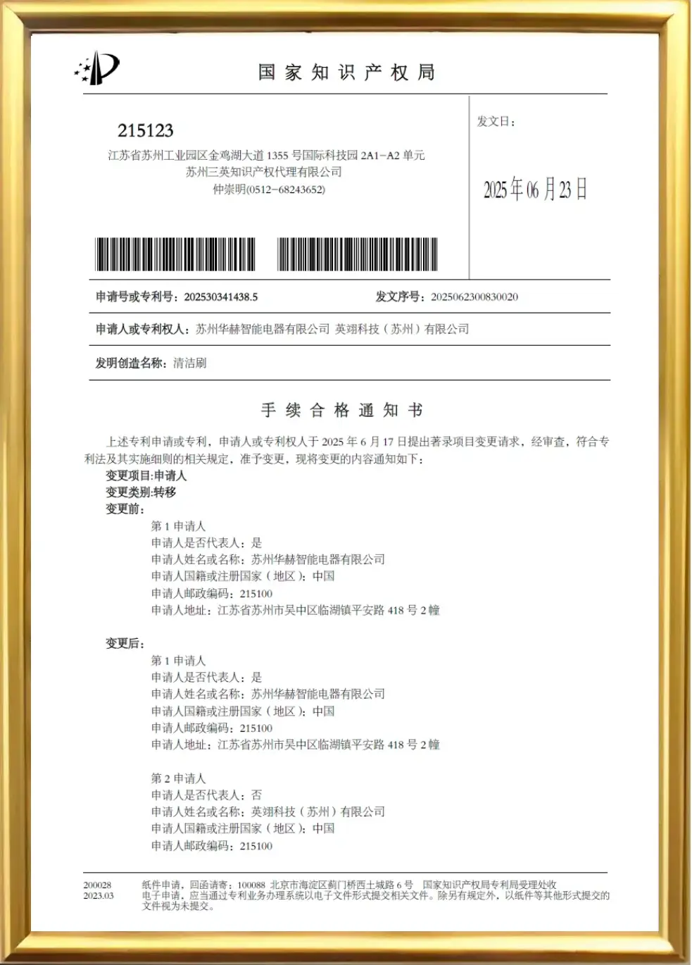 UNION Technologies CNIPA Patent Acceptance Notice, Innovative Cleaning Appliance Technology Intellectual Property